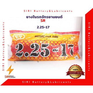 ยางในรถจักรยานยนต์ SR 2.25-17