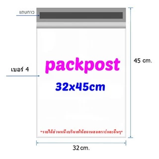 ซองไปรษณีย์ @@32x45cm@@ 100 ใบ ซองไปรษณีย์พลาสติก ซองพลาสติก ถุงไปรษณีย์ ถุงไปรษณีย์พลาสติก
