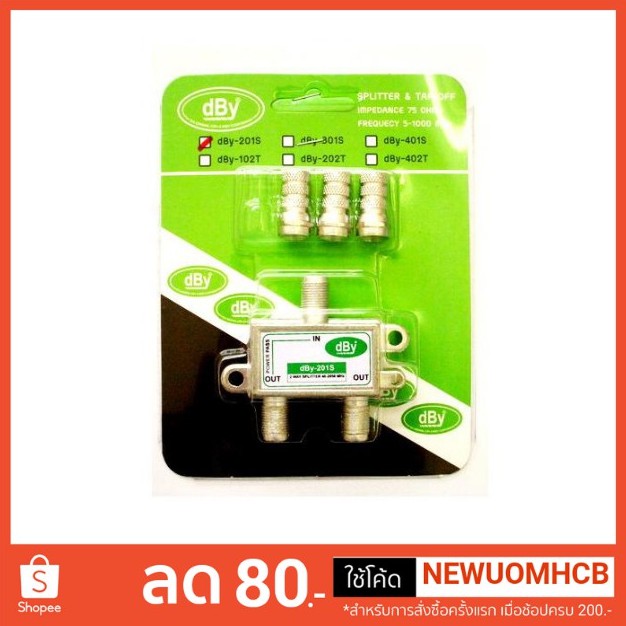 Splitter 2 ทาง อุปกรณ์แยกสัญญาณ RF. (สัญญาณ ดิจิตอล ทีวี) Leotech รุ่น dBy-201S
