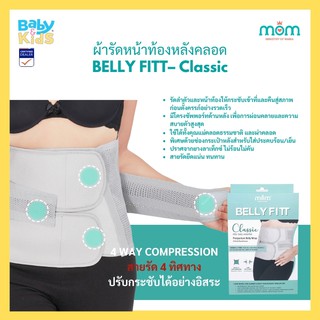 Belly fitt ผ้ารัดหน้าท้องคุณแม่หลังคลอด ช่วยกระชับ ไม่ร้อน คืนหุ่นเร็ว ปราศจาก latex ไม่ร้อน ไม่อึดอัด