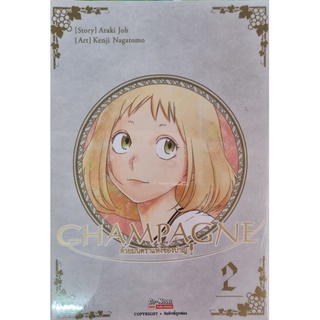 CHAMPAGNE ด้วยมนตราแห่งชองปาญ เล่ม1-2