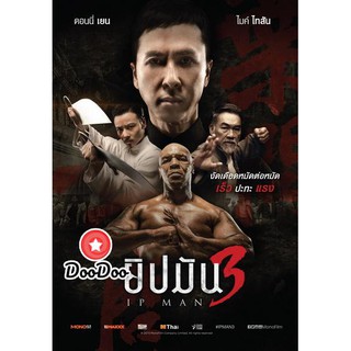 หนัง DVD Ip Man 3 ยิปมัน 3