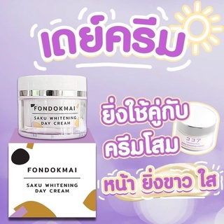 เดย์ครีมฝนดอกไม้ Saku Whitening Fondkmai