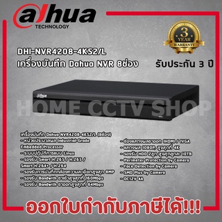 DHI-NVR4208-4KS2/L เครื่องบันทึก Dahua NVR 8 ช่อง