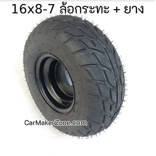 16x8-7 ล้อกระทะ พร้อม ยาง ทางเรียบ ล้อ 3 รู ยาง ATV 16x8.00-7