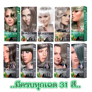 Dcash ดีแคช โปรเฟสชั่นนอล มาสเตอร์ ซูพรีม Dcash Professional Master Supreme Color Cream สีผม ครีมเปลี่ยนสีผม สุพรีม