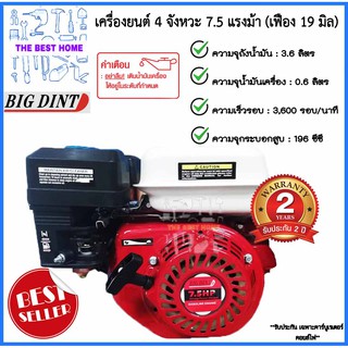 BIGDINT BIG DINT เครื่องยนต์ เบนซิน 7.5 HP รับประกัน 2 ปี ดึงง่าย เบาแรง DEDEE เครื่องยนต์ เครื่องยนต์เอนกประสงค์