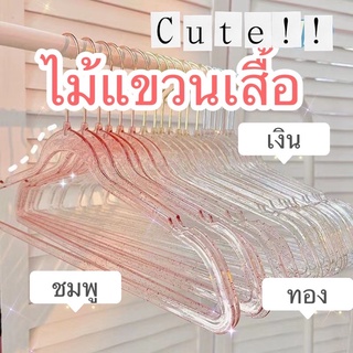 ไม้แขวนเสื้อ สุด cute น่ารักมาก มีกลิตเตอร์ ไม้แขวนเสื้อพลาสติก ขนาด 40*22 cm