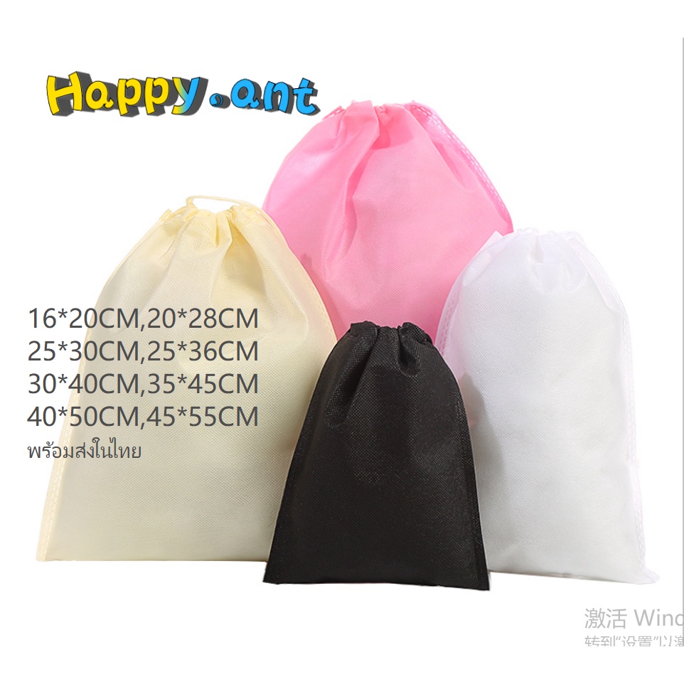 HP ถุงกระเป๋าแบบหูรูด ถุงผ้าขนาดใหญ่ ผ้าไม่ทอ ขนาด30*40/35*45/45*55cm รับน้ำหนักได้4-9KG