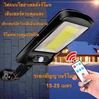 SD card ไฟถนนรีโมทคอนโทรล (100W) Solar lights ไฟสปอตไลท์ กันน้ำ ไฟ Solar Cell ใช้พลังงานแสงอาทิตย์