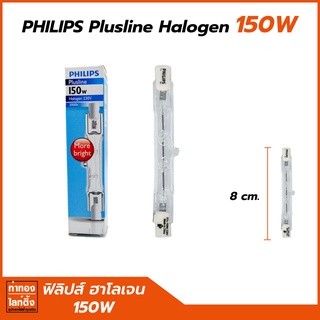 Philips Halogen หลอดไฟฮาโลเจน ฟิลิปส์ แบบแท่ง Plusline Double Ends 150W