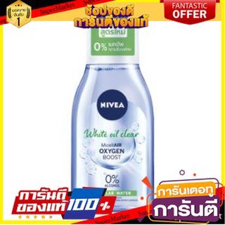 🎭ฮิต🎭 NIVEA WHITE OIL CLEAR MICELLAR OXYGE นีเวีย ไวท์ ออยล์ คอนโทรล เมคอัพ เคลียร์ ไมเซล่า วอเตอร์ 125ml 💃สวย💃