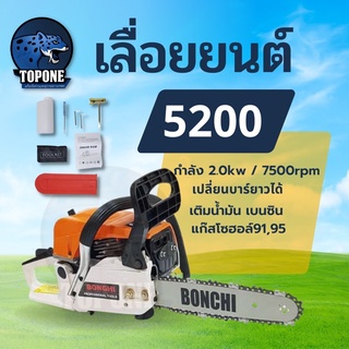 เลื่อยโซ่ยนต์ เลื่อยไฟฟ้า BONCHI บาร์ 11.5 นิ้ว พร้อมอุปกรณ์  0.95 แรงม้า สตาร์ทติดง่าย เครื่องยนต์ 2 จังหวะ เลื่อยยนต์