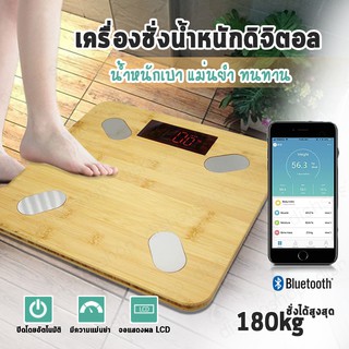 Nature Wood  เครื่องชั่งน้ำหนักดิจิตอล เครื่องชั่งบูทูธ [สีบีช]