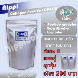 Nippi Collagen คอลลาเจนผงจากญี่ปุ่น