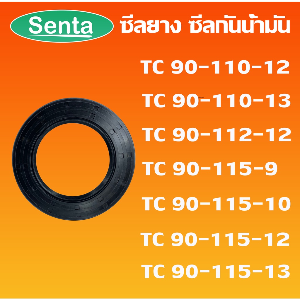 TC90-110-12 TC90-110-13 TC90-112-12 TC90-115-9 TC90-115-10 TC90-115-12 TC90-115-13 ออยซีล ซีลยาง ซีลกันน้ำมัน Oil seal
