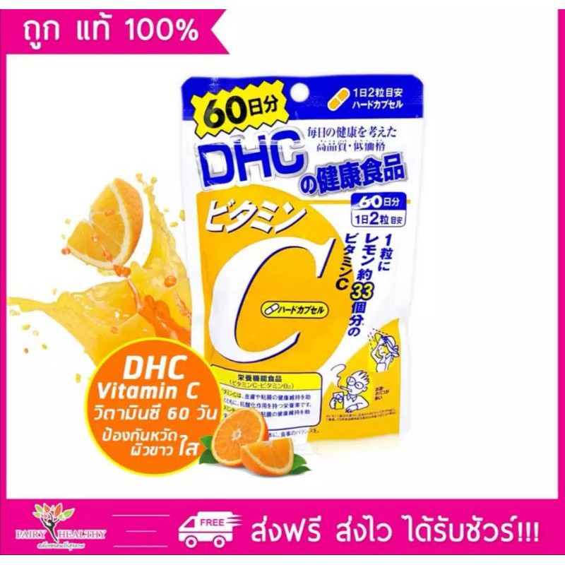 DHC Vitamin C ดีเอชซี วิตามินซี 60 วัน  (1 ซอง / 120 เม็ด)