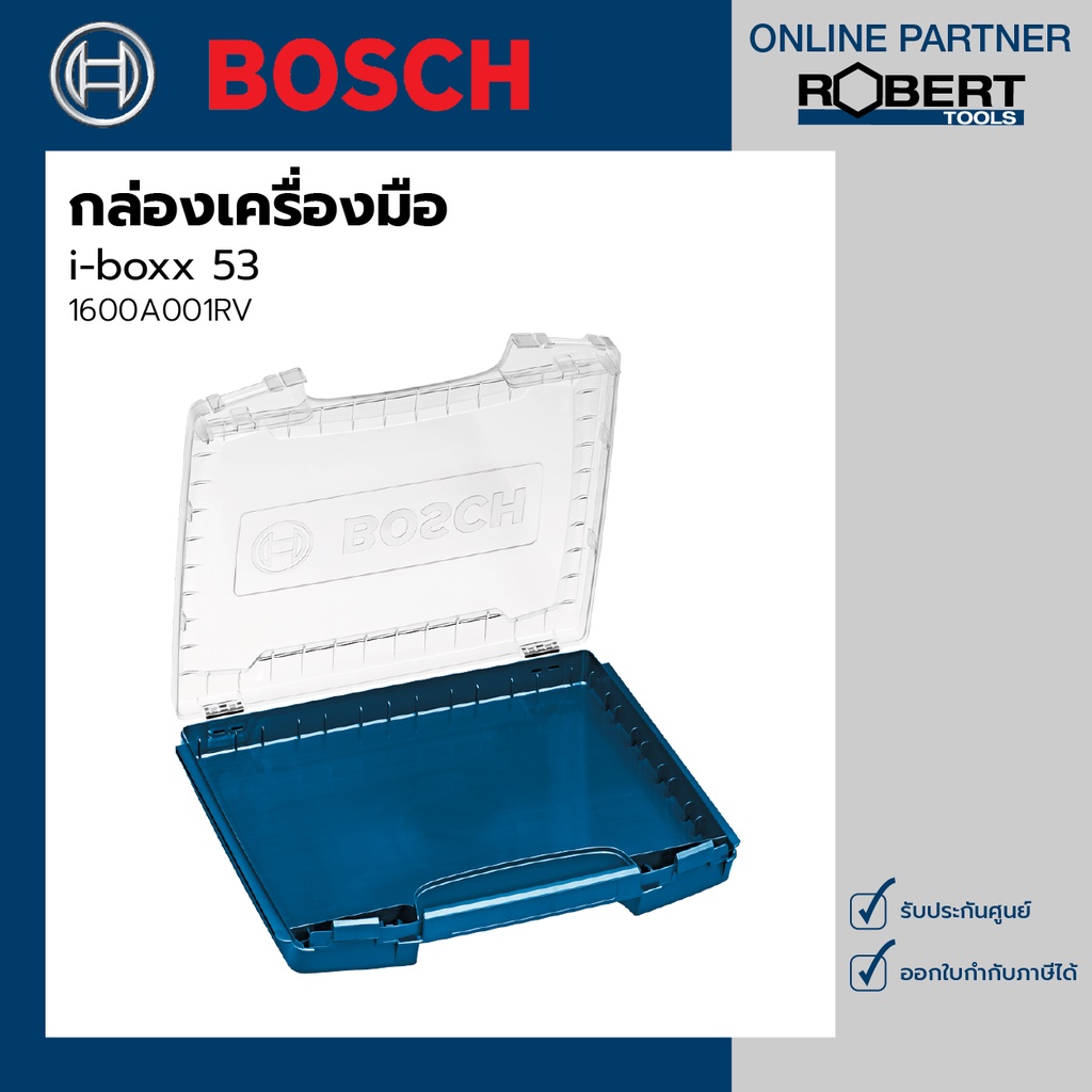 Bosch รุ่น i-boxx 53 กล่องเครื่องมือ (1600A001RV)