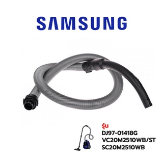 Samsung  สายเครื่องดูดฝุ่น รุ่น DJ97-01418G