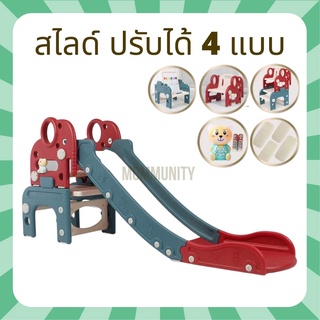 [พร้อมส่ง] สไลเดอร์ 4in1 สไลเดอร์เด็ก สไลด์เดอร์ สไลด์ช้าง ปรับได้หลายแบบ