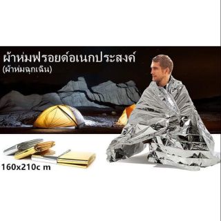 ผ้าห่มฟรอยด์อเนกประสงค์ 
(ผ้าห่มฉุกเฉิน160x210cm)