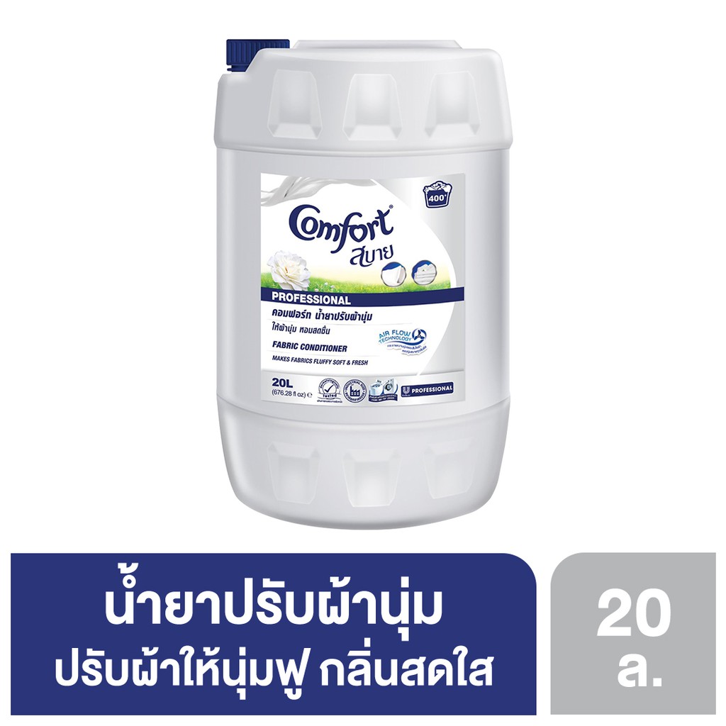 [499.- ส่งฟรี] คอมฟอร์ท น้ำยาปรับผ้านุ่ม สีขาว 20 ลิตร Comfort Fabric ...