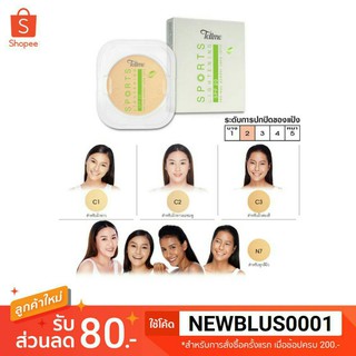 Tellme เท็ลมี แป้งเค้ก สปอร์ต ไลท์เทนนิ่ง ทูเวย์เค้ก SPF20 (รีฟิลกล่องเขียว)