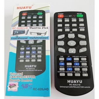 รีโมท HAUYU 2 ใน 1 ตัวรวมรีโมทเครื่องเสียงรถยนต์และรีโมทโปรเจคเตอร์ RC-820J+D