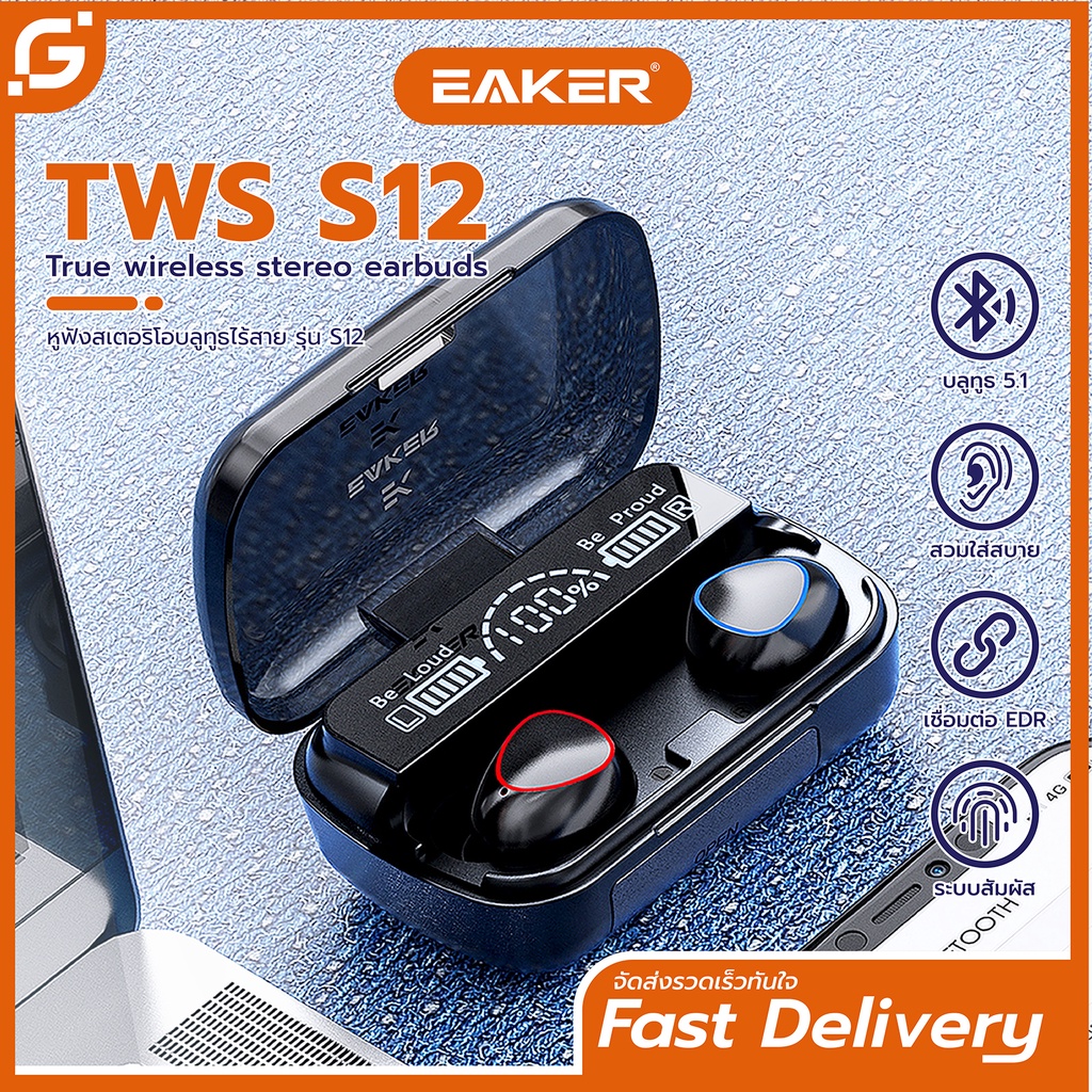 EAKER S12 หูฟังบลูทูธไร้สาย สเตอริโอ HD Voice TWS Wireless bluetooth V 5.1 แยกเสียงซ้ายขวา เสียงดี