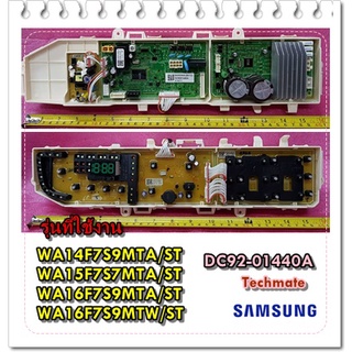 อะไหล่ของแท้/เมนบอร์ดเครื่องซักผ้า(เมน+ดิสเพย์)SAMSUNG/DC92-01440A/PCB MAIN/WA14F7S9MTA/ST WA15F7S7MTA/ST WA16F7S9MTA/ST