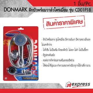 DONMARK ฝักบัวพร้อมวาล์วโครเมี่ยม รุ่น CD01P18