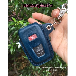 Keycase CHR /Cross/ altis แบบห้อยข้าง สั่งทำได้ 2/3/4 ปุ่ม เคสรีโมท