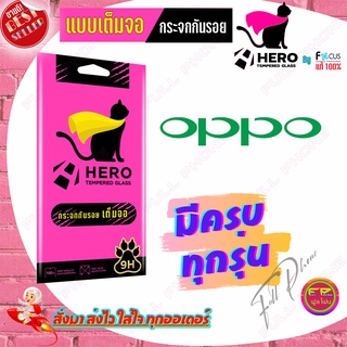 Focus Hero Cat ฟิล์มกระจกนิรภัยใสเต็มหน้าจอ OPPO A95/ A94/ A92/ A76,A96/ A74 5G/ A74 4G,A93,Reno 6Z 5G/ A73/ A77 5G,A57