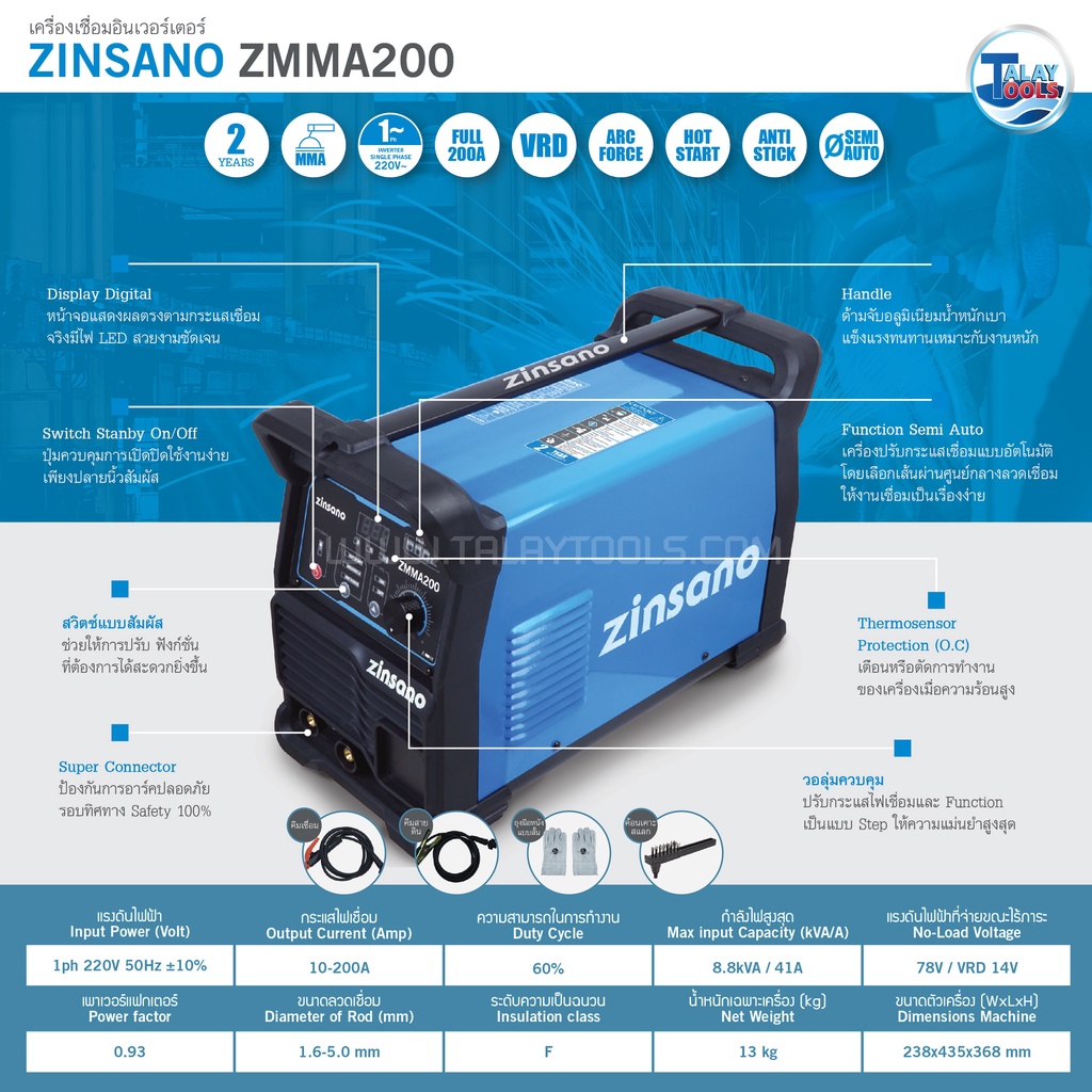 เครื่องเชื่อม ตู้เชื่อมไฟฟ้า อินเวอร์เตอร์ ZINSANO ( ZMMA200 ) TalayTools