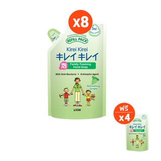 [ 8 แถม 4 ] Kirei Kirei โฟมล้างมือ คิเรอิ คิเรอิ ชนิดถุงเติม กลิ่นองุ่น Refreshing Grape 200 ml
