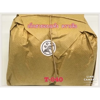 เก็กฮวยตราเสือ แบบผูกเชือก มีพร้อมส่ง