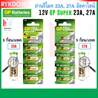 GP 23A, GP 27A ถ่าน รีโมท กริ่งไร้สาย 12V Alkaline Battery for Doorbell Remote Flashlight ถ่านอัลคาไลน์ (5 ก้อน/แพค)