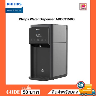 เครื่องกรองน้ำ Philips Water Dispenser ADD6915DG มาพร้อมระบบ Reverse Osmosis และ UV-LED