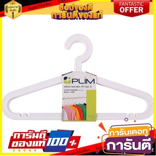 ถูกที่สุด✅ ไม้แขวนเสื้อเด็ก H-006 36x20x2.7ซม. ขาวแพ็ค 6 ไม้แขวนเสื้อ CLOTHES HANGER 36x20x2.7CM WHITE 6 PACK/SET  ✨ลดพิ