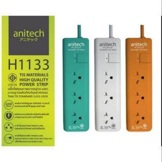 (H1133)ปลั๊กไฟ anitech  3ช่อง1สวิตซ์ 3ม.Anitech รุ่น H1133 ปลั๊กไฟ 3ช่อง 1สวิตช์ สายยาว 3เมตร TIS POWER STRIP 3