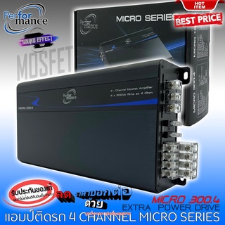 เพาเวอร์แอมป์ 4 CHANNEL PERFORMANCE รุ่น MICRO 4ชาแนล 300Wx4 เล็กกระทัดรักแรงเกินตัว ขับเสียงกลางที่ใสและดังกังวาลไกล