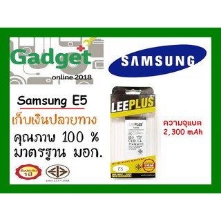 LEEPLUSแบตเตอรี่ Samsung E5 พร้อมส่ง แท้100% รับประกัน1ปี