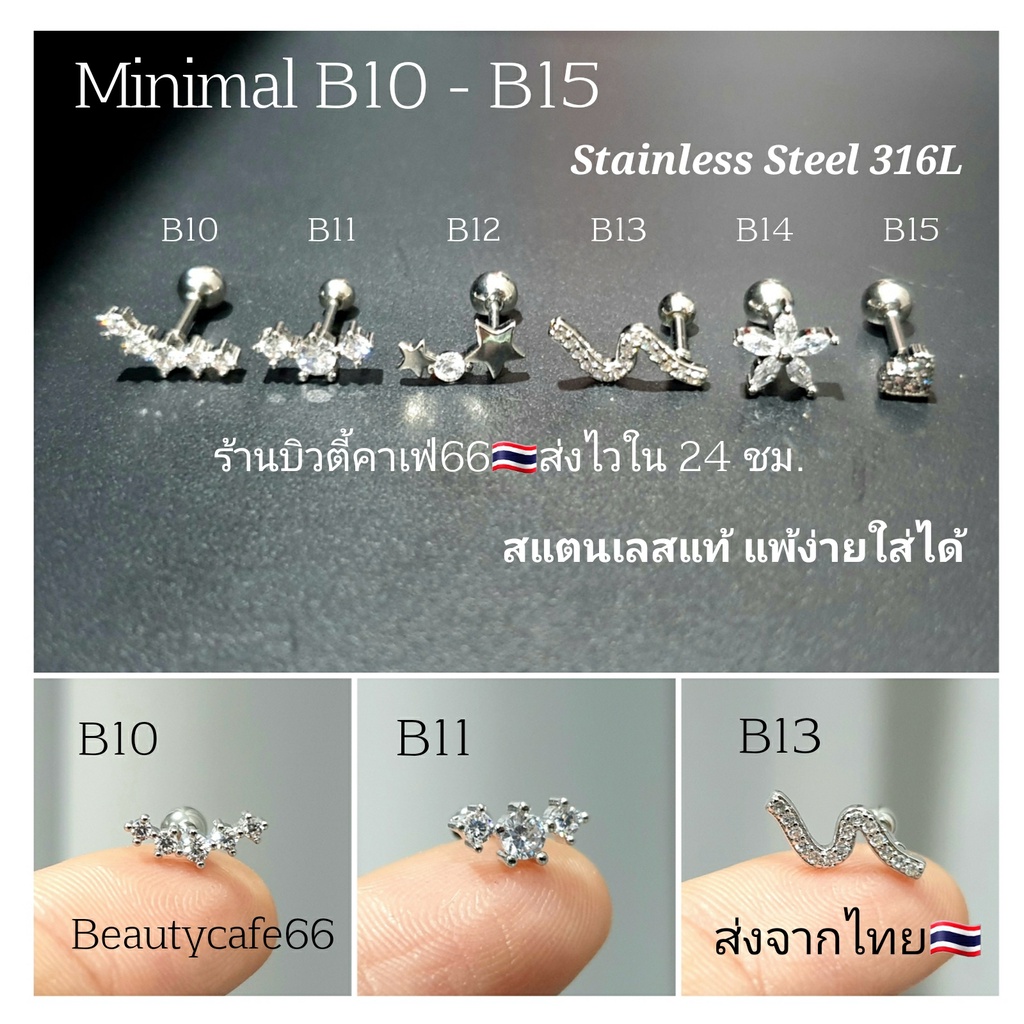 จิวปีกหูเพชร Minimal B (B10-B15) 1 ชิ้น ต่างหูเพชร Surgical Steel 316L