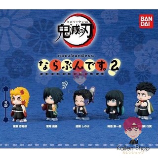 [พร้อมส่ง] กาชาปองแท้💯 Kimetsu no Yaiba - Kimetsu no Yaiba Narabundesu.2 - Narabundesu (Bandai) กาชาปองดาบพิฆาตอสูร