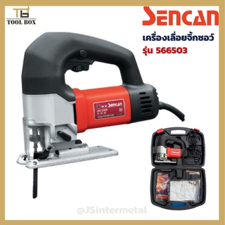 เครื่องเลื่อยจิ๊กซอ SENCAN รุ่น 566503