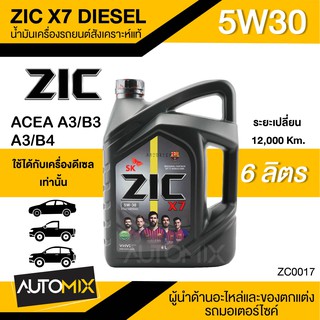 น้ำมันเครื่องรถยนต์สังเคราะห์แท้ ZIC X7 DIESEL SAE 5W30 ขนาด6ลิตร น้ำมันเครื่องสังเคราะห์ ดีเซลเท่านั้น ZC0017