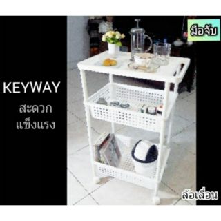 พร้อมส่ง**ชั้นล้อเลื่อน KEYWAY กว้าง 32.5 CM.