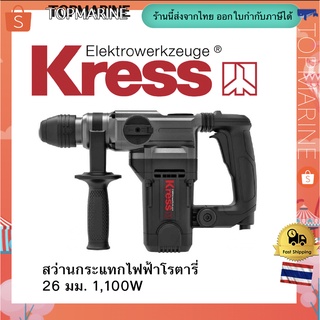 สว่านกระแทกไฟฟ้าโรตารี่ 26 มม. 1,100W KU332 รับประกัน 6 เดือน Rotary Hammer (2-modes)