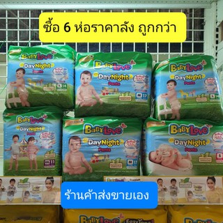 ผ้าอ้อมแพมเพิส BabyLove เบบี้เลิฟกางเกง Day&amp;Night ห่อเขียว ***ห่อละ79บาท***