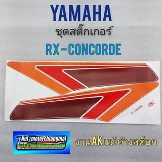 ชุดสติ๊กเกอร์rx- concorde สติ๊กเกอร์ yamaha rx- concorde สติ๊กเกอร์ ติดรถ yamaha rx- concorde 1แผ่น
